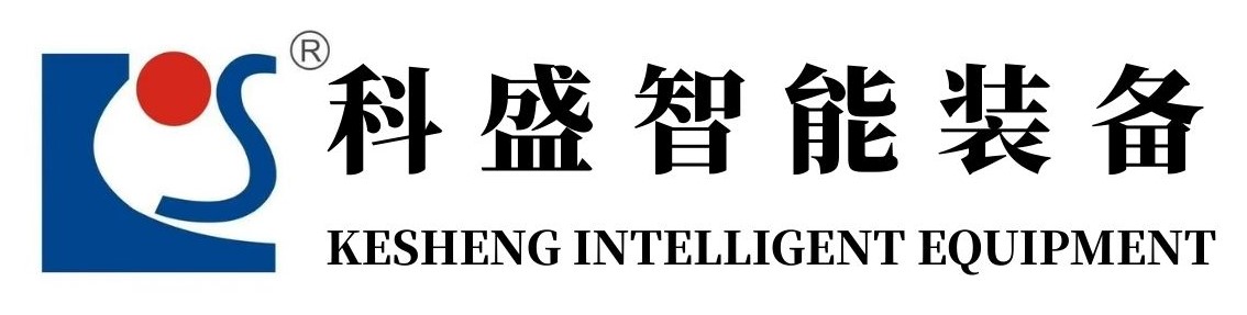 東莞科盛智能