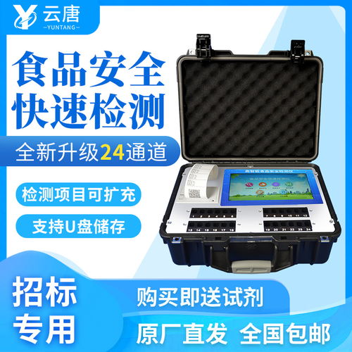 多功能食品安全快速篩檢系統 現代化安全防護的重要保障